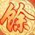 我是谁
